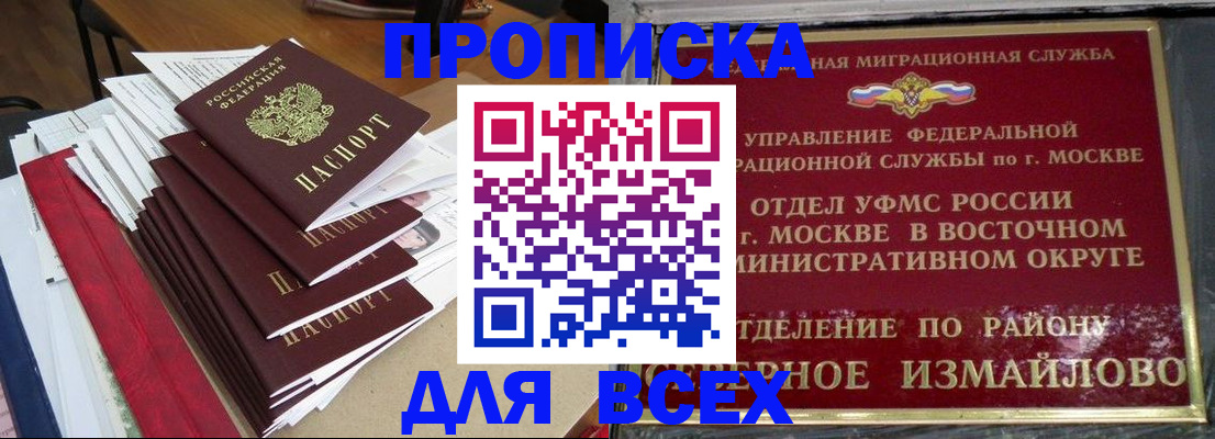 прописка регистрация в Няндоме